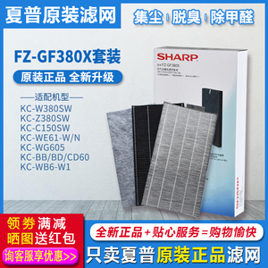 夏普空气净化器滤网套装(三层)FZ-GF380X适用于消毒机KC-Z380SW