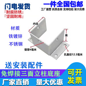 防腐木方管立柱固定铁镀锌不锈钢免焊接三面底座胶套地面预埋地脚