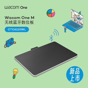 【新品上市】Wacom one数位板CTC6110WL蓝牙手机电脑免驱手绘板