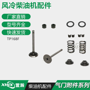 倾斜卧式风冷柴油机配件 拓普汽改柴168F气门 油封弹簧压板锁片
