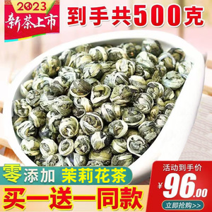 茉莉花茶叶龙珠特级浓香型2023新茶绣球绿茶花草散装罐共500克