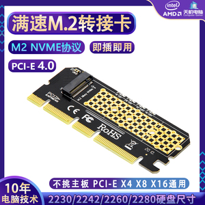 NVME M.2转PCI-E NVME固态ngff硬盘2280转换M2扩展卡pcie x4 X16