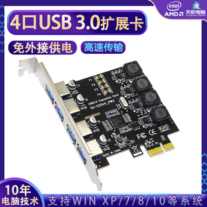 USB3.0扩展卡4口pcie转usb转接卡1拖2台式电脑PCI-Ex1拓展卡后置