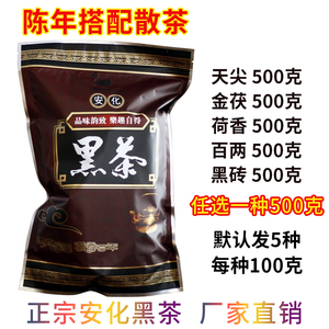 安化黑茶散装500克百两茶 金茯 荷香 黑砖 天尖默认每个品种100克