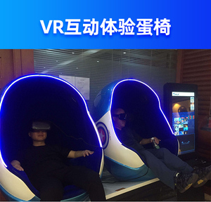 vr双人蛋壳电玩城 vr太空舱动感虚拟游戏机设备vr蛋椅 9dvr体验馆