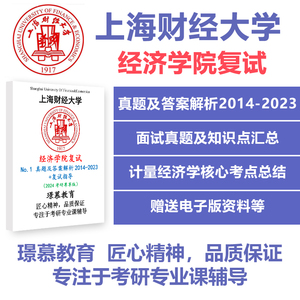 24上财经院上海财经大学经济学院复试真题资料笔记计量经济学真题