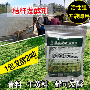 青贮玉米秸秆发酵剂草料黄贮剂青草桔杆黄储牧草乳酸菌干草em菌粉