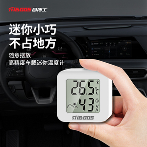 车载温度计汽车车内空调温度显示器高精度电子温湿度计迷你温度表