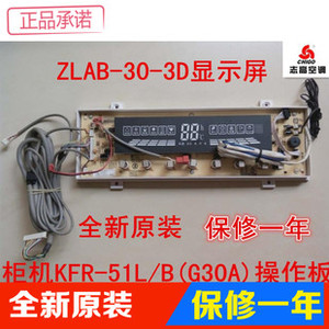 原装志高空调配件柜机KFR-72L/B(G30A)操作板ZLAB-30-3D显示屏 批