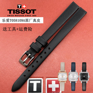 天梭1853乐爱系列T058原装皮表带针扣 T058109A原厂真皮手表带9mm