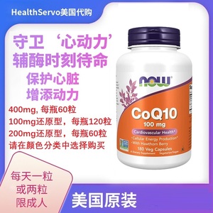 Now诺奥辅酶coq10心脑血管心脏保健氧化型泛醌还原型泛醇辅酶Q10