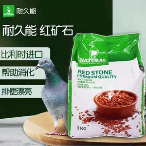 比利时耐久能红石6斤（可消化）鸽用保健砂纯红矿石3公斤