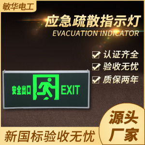 劳士LED楼道通道疏散指示灯单面安全出口标志灯消防应急照明灯 。