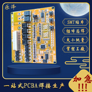 SMT贴片加工DIP插件电路板后焊组装PCBA电路板大小量焊接代工代料