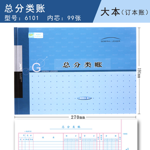 莱特记账本 财务明细账总账 三栏多栏账 会计帐本账簿 总分类账本