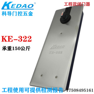 科导 KEDAO KE-322地弹簧 有框无框门地弹簧带配件有防伪密码可查
