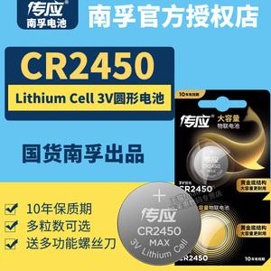 南孚CR2450纽扣电池3V lithiumcell型号cell锂电子原装GR 2450H圆形汽车遥控器ce ch button lithium cell BR