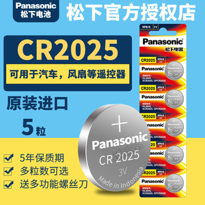 松下CR2025纽扣电池3v Panasoniccr2025进口锂电子 DR2025 c2025 r2025 lir rc2025 205汽车遥控器钥匙专用