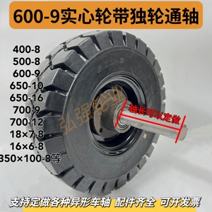 500-8独轮轴实心轮600-9充气轮不锈钢通轴650-10橡胶轮带车轴叉车