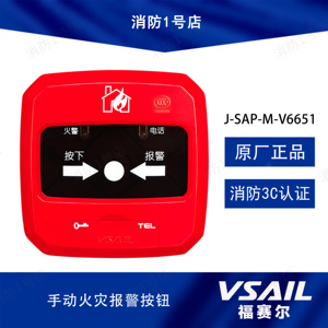 北京福赛尔消防手报J-SAP-M-V6651手动火灾报警按钮