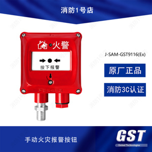 海湾隔爆型手报J-SAM-GST9116(Ex)手动火灾报警按钮防爆