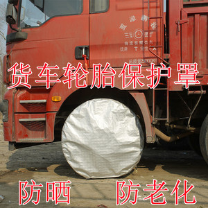 货车轮胎罩套汽车轮胎保护罩套防狗撒拉尿挡板 防水防晒防尘车胎