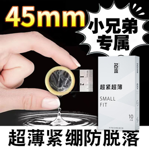 名流特小号避孕安全套45mm大颗粒狼牙棒男用超薄紧绷型紧致防脱落