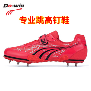 多威dowin跳高钉鞋2020年春季新款男女专业比赛田径运动鞋HJ2306