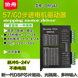 升级版 57 60步进电机驱动器DM542 DSP芯片128细分 电流4.2A 现货