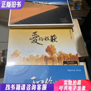 群星援疆好声音第三辑：沙漠人的心、爱的收获,和你在一起