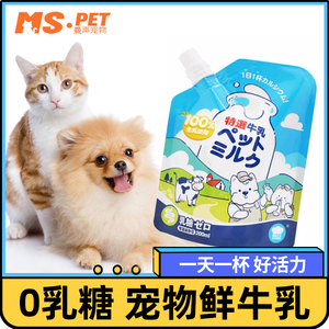 日本地狱厨房宠物牛奶狗狗猫咪补钙发育牛乳0乳糖犬猫通用零食6包