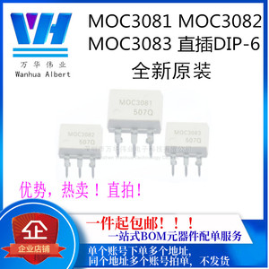 MOC3081 MOC3082 MOC3083 DIP-6直插 可控硅驱动光耦 全新原装