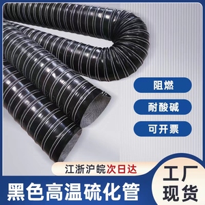 黑色高温风管硅胶钢丝通风管内径25 50 60 70 100 120 耐高温软管