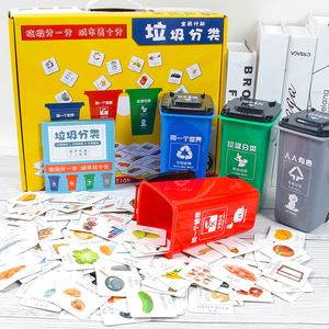 幼儿园玩具中班益智区生活区材料投放垃圾分类游戏道具儿童垃圾桶