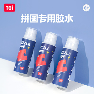 TOI图益 拼图专用胶水120ml 成人儿童学生1000片安全手工装饰