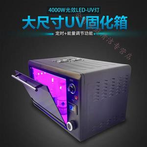 定制0型UV烤箱大尺寸紫外线固化箱3D打印UV胶曲面屏鞋氧化去黄OCA