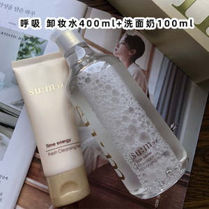 韩国直邮SUM37苏秘呼吸植物卸妆水400ml套盒送洗面奶温和干净孕