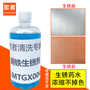 生锈剂耐候钢板生锈药水腐蚀钢铁快速生红锈铁板做旧水固锈防氧化