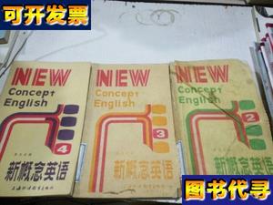 新概念英语 234 亚历山大 上海外语教育出版