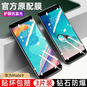 华为mate9高清钢化膜mete9手机膜全屏met9新品mt9防蓝光mata屏保魅特meta9保护模meite迈特maet麦特maite九