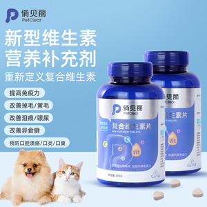 猫咪用复合维生素片多种维b宠物防掉毛营养补充专用微量元素狗狗
