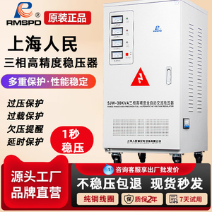 上海人民稳压器380V三相工业大功率9/15/30/60KVA/200KW稳压电源