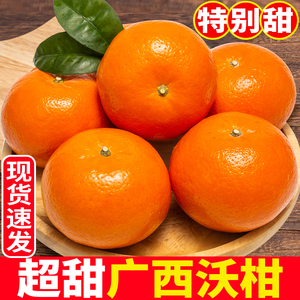广西超甜沃柑武鸣橘子新鲜水果皇帝沙糖砂柑橘柑时令桔子10斤
