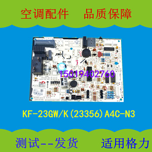 适用格力空调KF-23GW/K(23356)A4C-N3吉祥号内机主板控制板