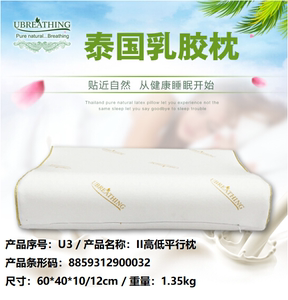 原装进口泰国优必思天然乳胶枕头矫正颈椎枕橡胶无颗粒成人U3系