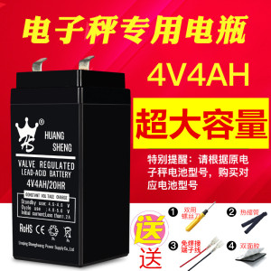 4伏电子秤小电池专用台秤磅秤电池4v4ah5AH蓄电瓶通用充电器电源