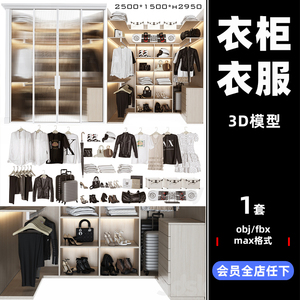 Wardrobe block衣柜衣服3D max模型设计fbx素材obj文件下载C3474