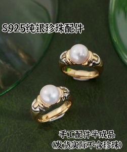 真上厂家DIY珍珠戒指中古马蹄设计款S925纯银半成品空拖