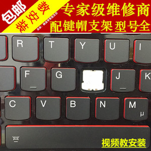 联想Y430 Y480 V460 410P Y510P B460E X1笔记本键盘S1按键帽支架
