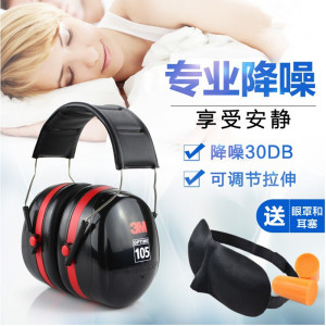 正品3MH10A H540A降噪音隔音耳罩睡眠睡觉学习射击工业防噪音耳罩
